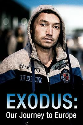 出埃及记：难民的欧洲之路 Exodus: Our Journey to Europe的海报