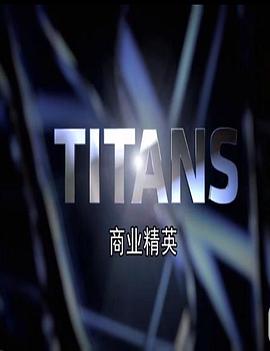 商业精英 CNBC Titans的海报