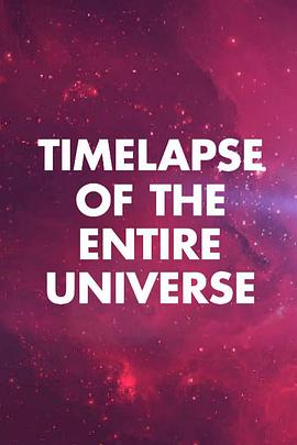 宇宙简史 Timelapse of the Entire Universe的海报