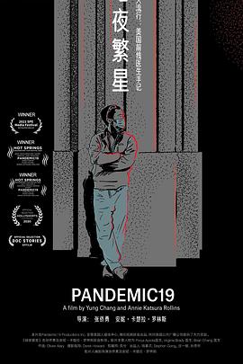 暗夜繁星 Pandemic19的海报