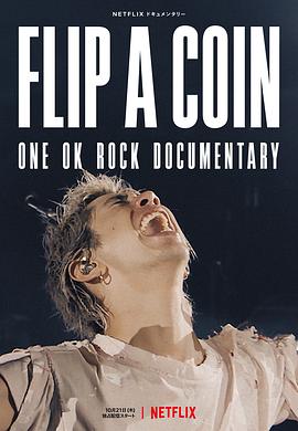 掷硬币决定：ONE OK ROCK 线上演唱会实录 Flip a Coin -ONE OK ROCK Documentary-的海报