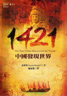 1421年：中国发现新大陆？ 1421: The Year China Discovered America?的海报