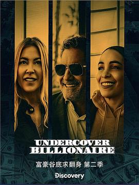 富豪谷底求翻身 第二季 Undercover Billionaire Season 2的海报