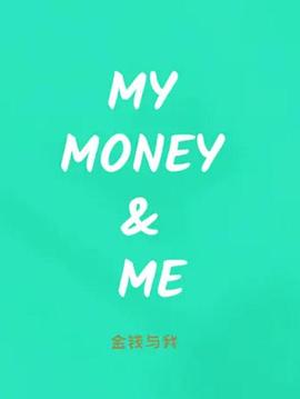 金钱与我 My Money & Me的海报