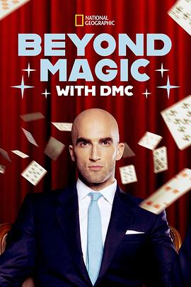 大魔术师奇幻秀 第一季 Beyond Magic with DMC Season 1的海报