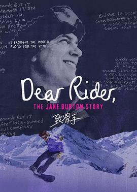致滑手 Dear Rider的海报