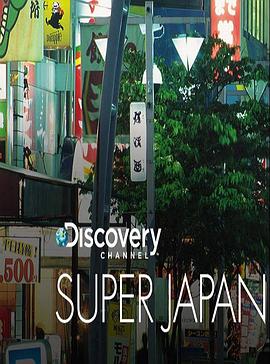 超级日本 Super Japan的海报