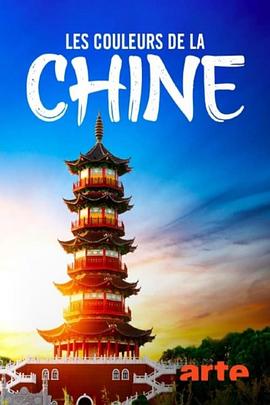 色彩中国 Colours of China的海报