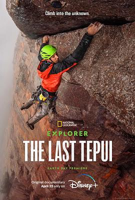 探险家：攀登特普伊山脉 Explorer: The Last Tepui的海报
