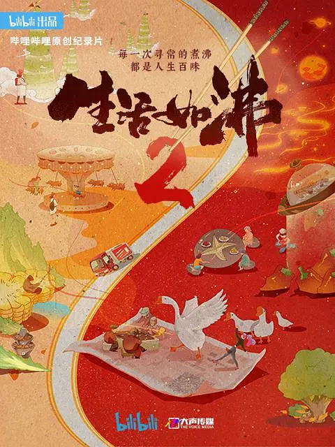 生活如沸 第二季全8集 Life Is Boiling的海报