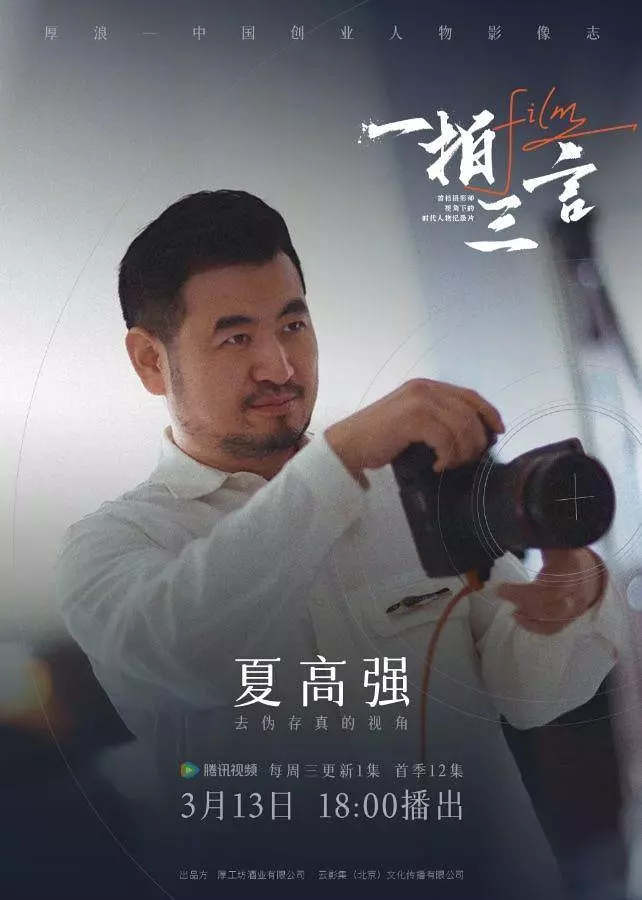 一拍三言 Film的海报
