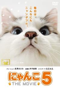 猫咪物语5 THE MOVIE 5