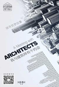 我与建筑师有个约会