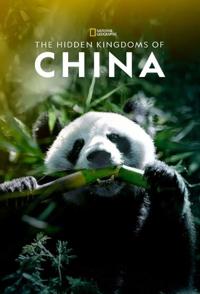 未至之境/中国的隐秘王国 The Hidden Kingdoms of China 第1季