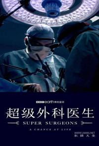 超级外科医生：生命的机会 Super Surgeons: A Chance at Life