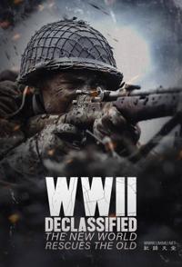 二战解密：新世界拯救旧大陆 WWII Declassified: The New World Rescues the Old