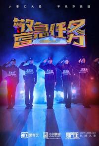 警急任务 Emergency
