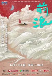 前浪 Qian Lang