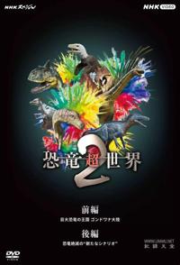 恐龙超世界2 Amazing Dinoworld 2