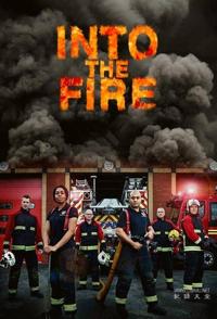 消防救援最前线 Facing the Fire