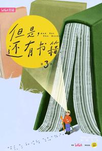 但是还有书籍 第三季 And Yet The Books 3