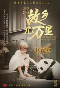 故乡几万里 My Hometown Across The Ocean 2024